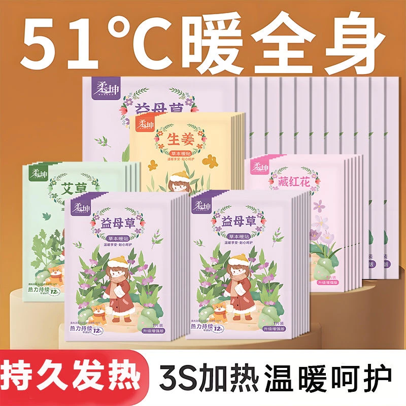 【100贴超值装】艾草暖身贴女生防寒暖宝宝发热敷热帖驱寒生姜暖贴