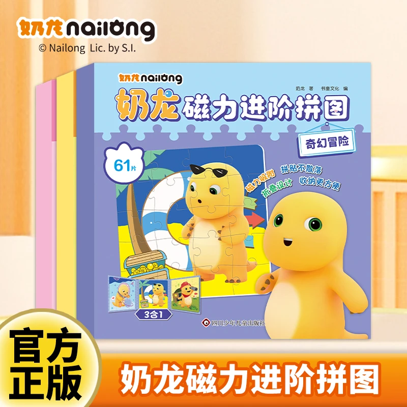 奶龙磁力进阶拼图3-6岁宝宝专注力提升三折叠拼板书儿童益智玩具