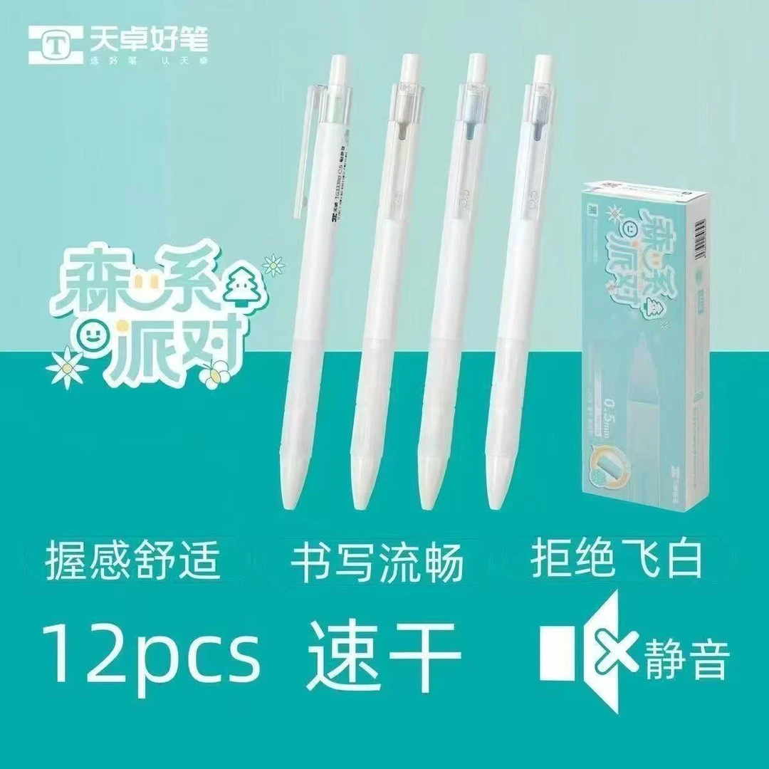 天卓TG33380按动速干0.5mm ST头中性笔办公学生适用