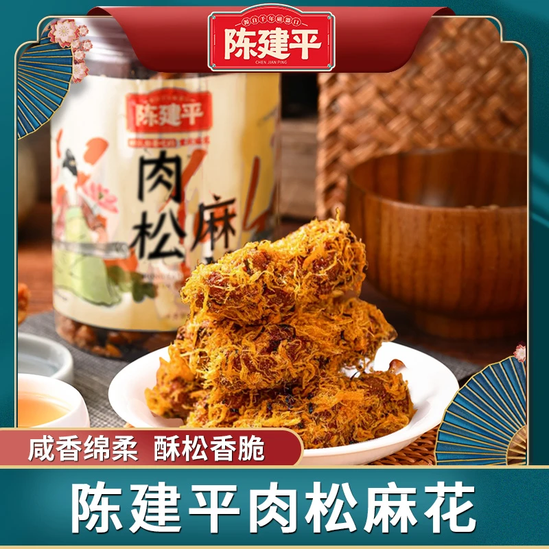 重庆磁器口陈建平陈麻花非遗手工红糖肉松麻花美食咸香酥脆糕点解馋小零食