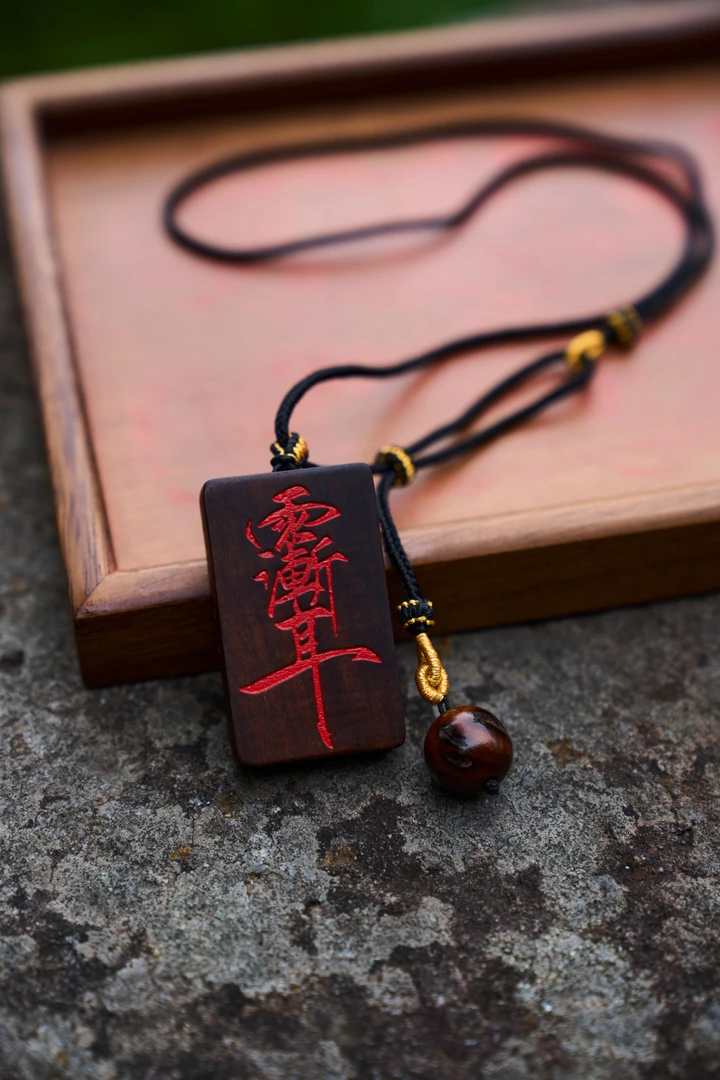 千年雷击枣木吊坠手把件