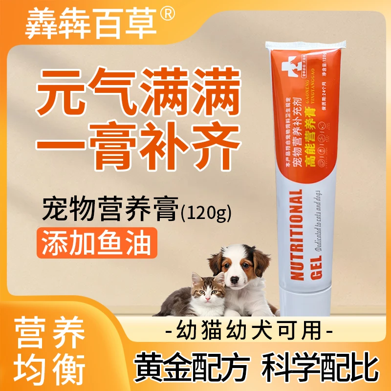 宠物鱼油营养膏猫猫狗狗补充剂宠物成犬幼猫幼犬老年犬营养补充剂