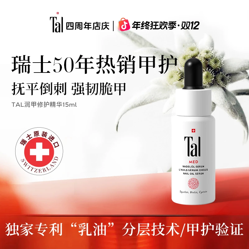 TAL蒂爱丽指甲修护精华防倒刺滋养护理薄甲脆甲