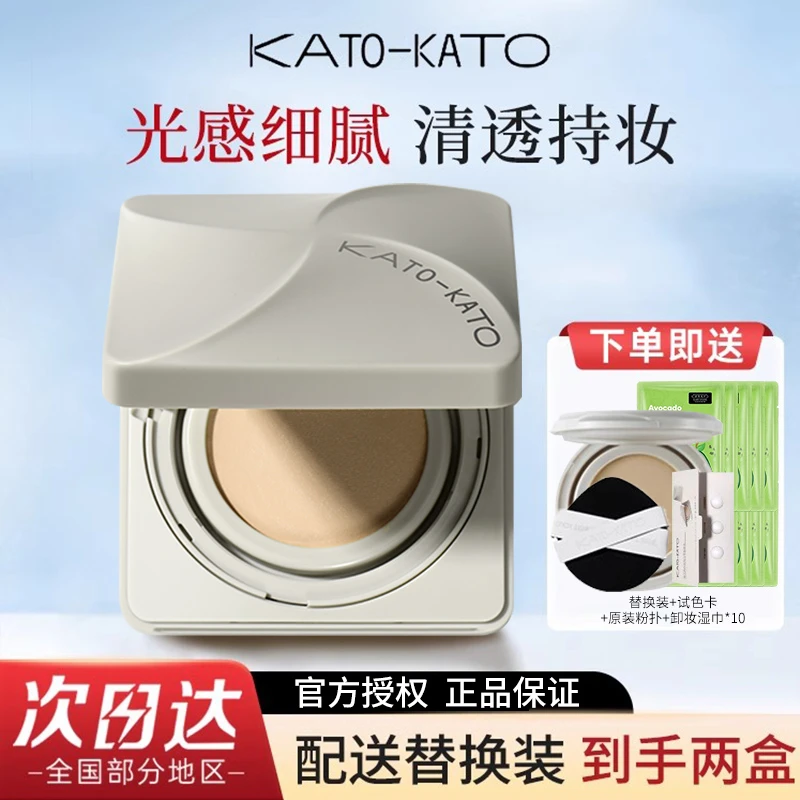 【新品】KATO气垫粉底液保湿控油原相机气垫不脱妆持久持妆官方正品