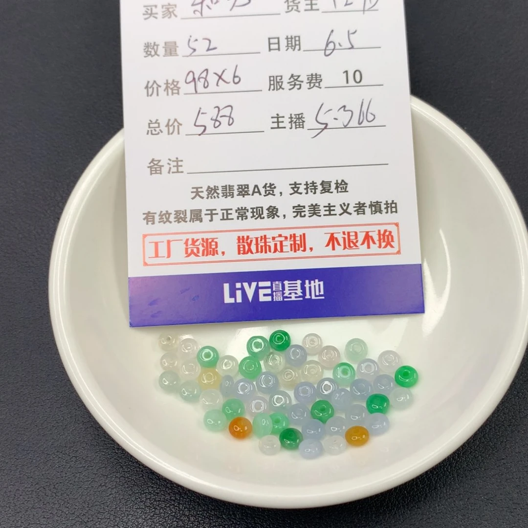 翡翠散珠^****^翡翠散珠DIY手串多样性自发
