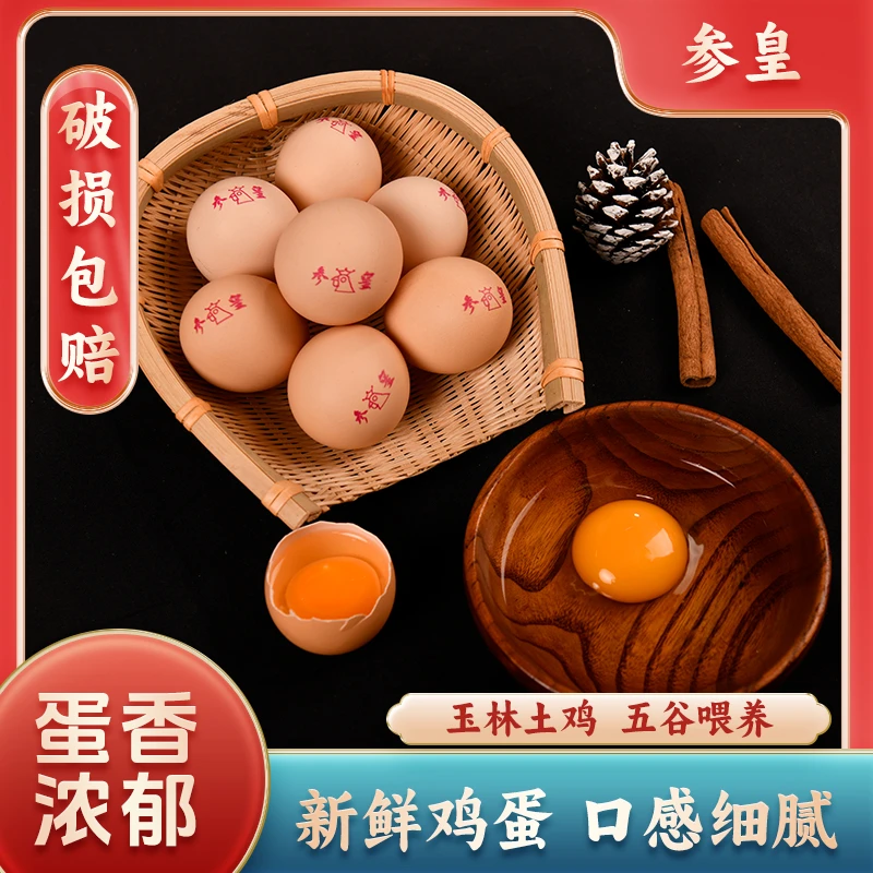 富硒谷物鲜鸡蛋富硒鸡蛋土鸡蛋豆豆新鲜原产地广西玉林自有农场