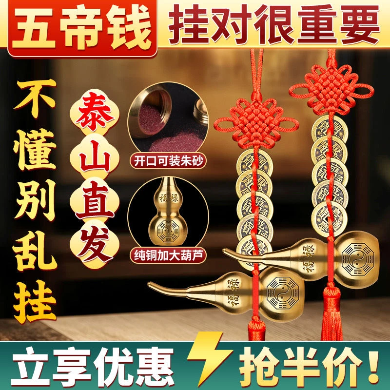 纯铜葫芦加厚五帝钱真品挂件门对门铜钱招财五帝钱门对门挂件专卖