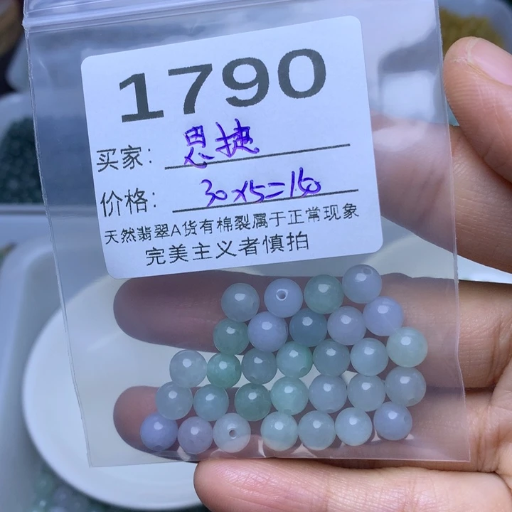 思***捷翡翠散珠翡翠散珠