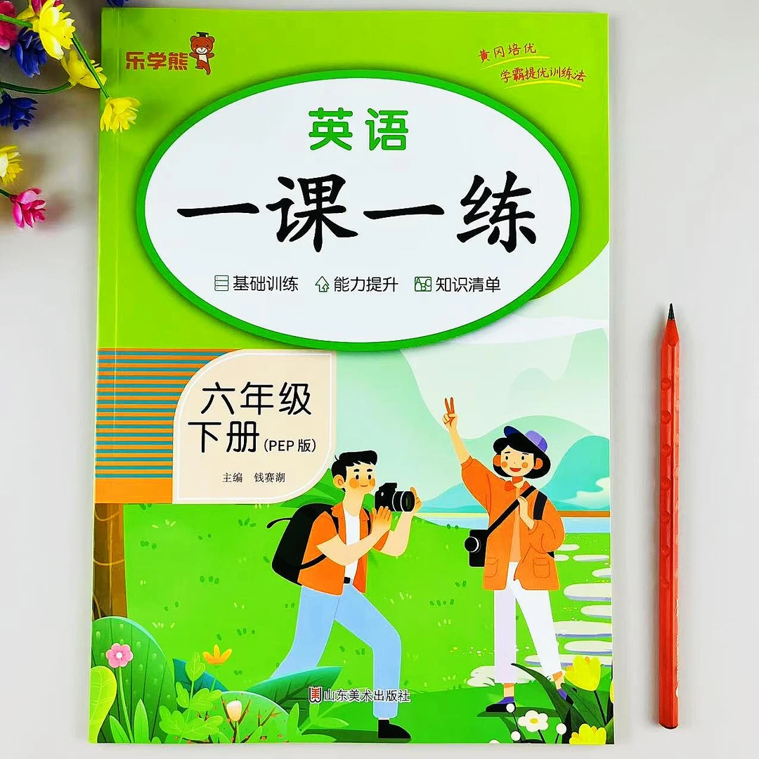 六年级下册英语一课一练人教版同步训练6下PEP版英语必刷题练习册