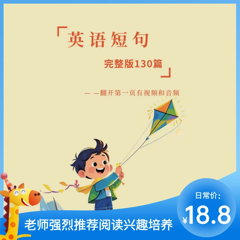 英语小短文130篇-培养阅读兴趣