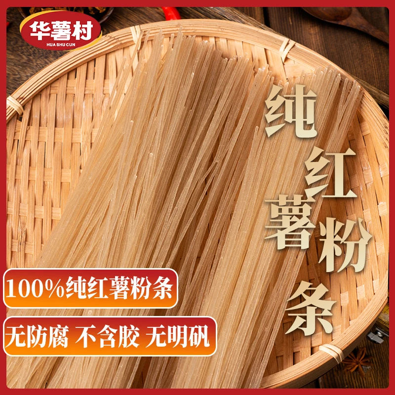 【无明矾】只有红薯淀粉和水火锅粉酸辣粉正宗红薯粉条苕粉