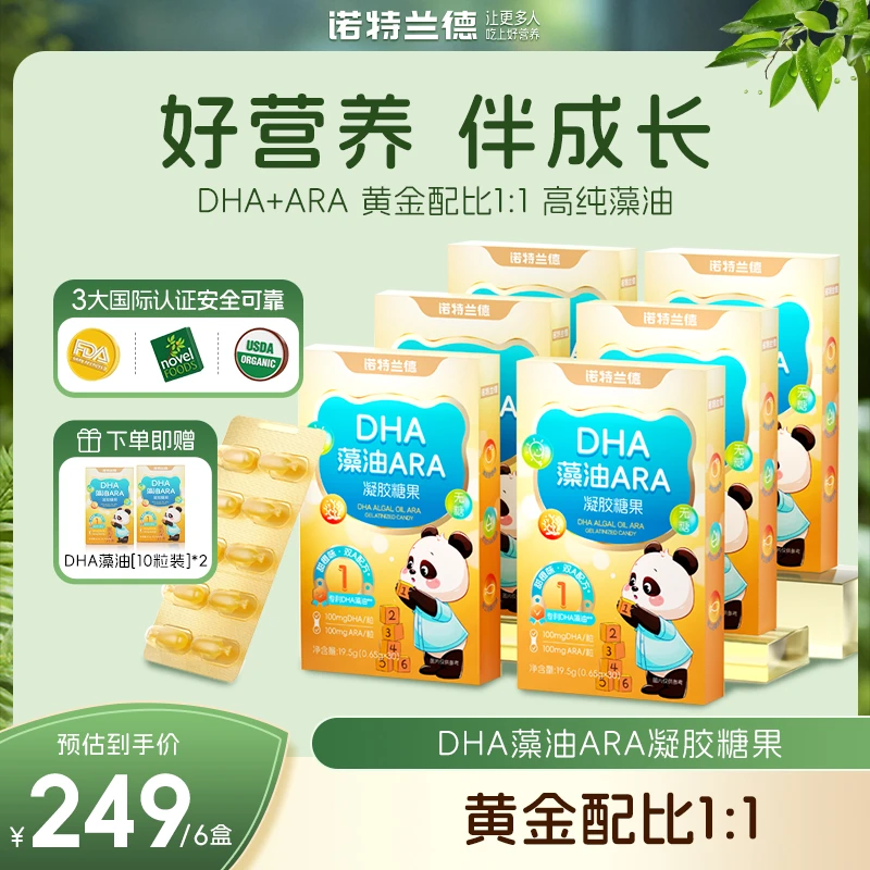 诺特兰德DHA藻油ARA软胶囊100mgDHA+100mgARA高纯藻油双A营养 tz