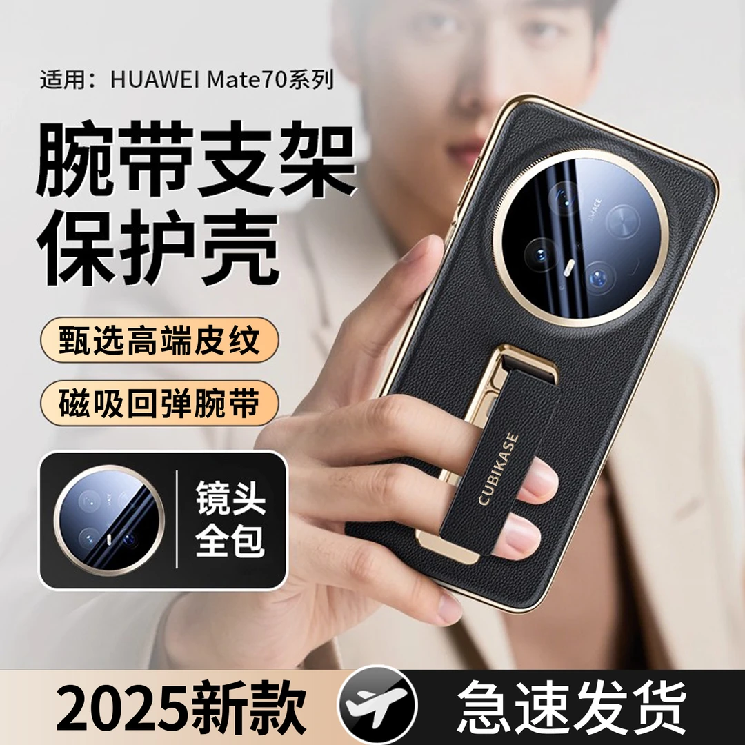 适用华为mate70pro手机壳隐形腕带支架Mate70镜头全包超薄商务男