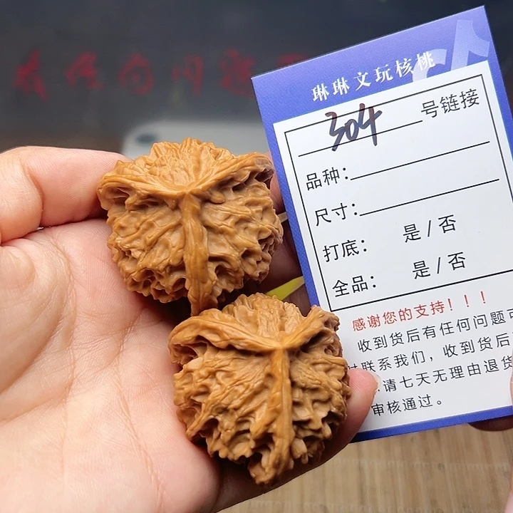 吊坠文玩核桃核桃304