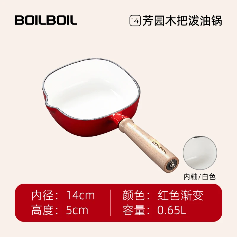 （磊磊专属）（内地）YANZAO/焱造 BOILBOIL  14芳园系列木把泼油锅