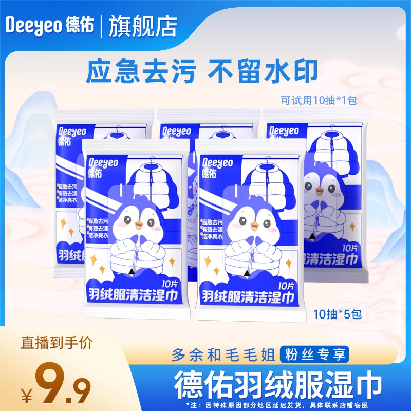 【毛毛姐专属】德佑羽绒服免洗衣物清洁湿巾强力去油污去渍便携湿巾