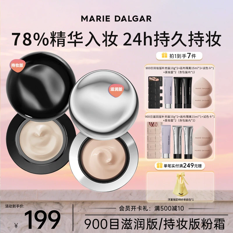 玛丽黛佳油皮900目自然肌理持妆粉霜气垫粉底液遮瑕持久磨皮底妆D
