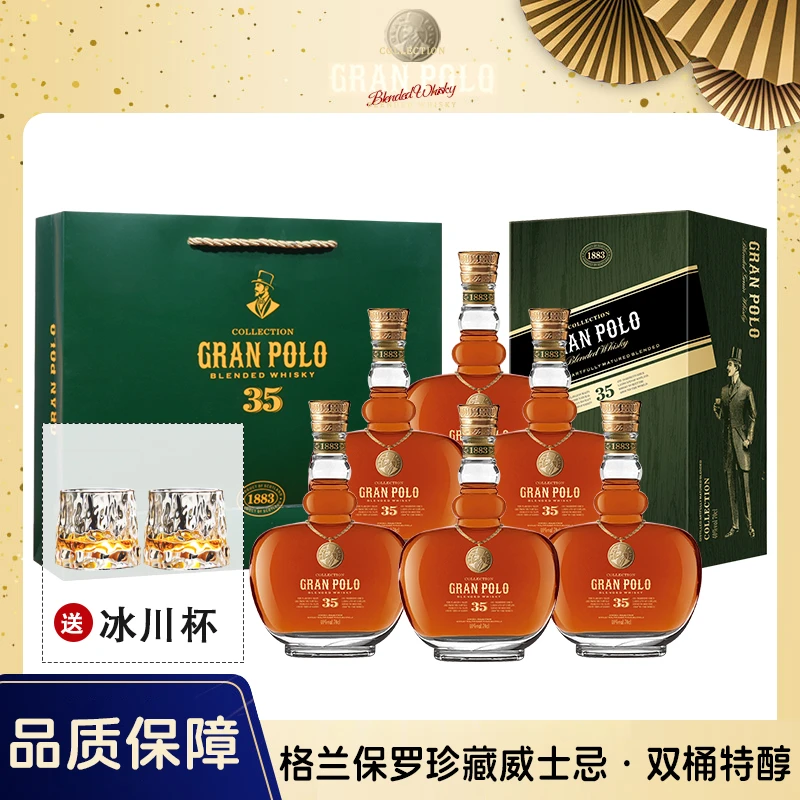 英国进口 格兰保罗珍藏威士忌 40度700ml*6瓶 送洋酒酒杯一对x