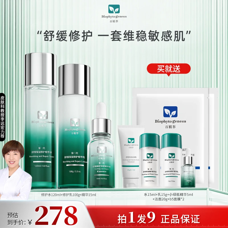 百植萃小绿瓶水乳精华新升级2.0舒缓修护控油淡红三件套DB