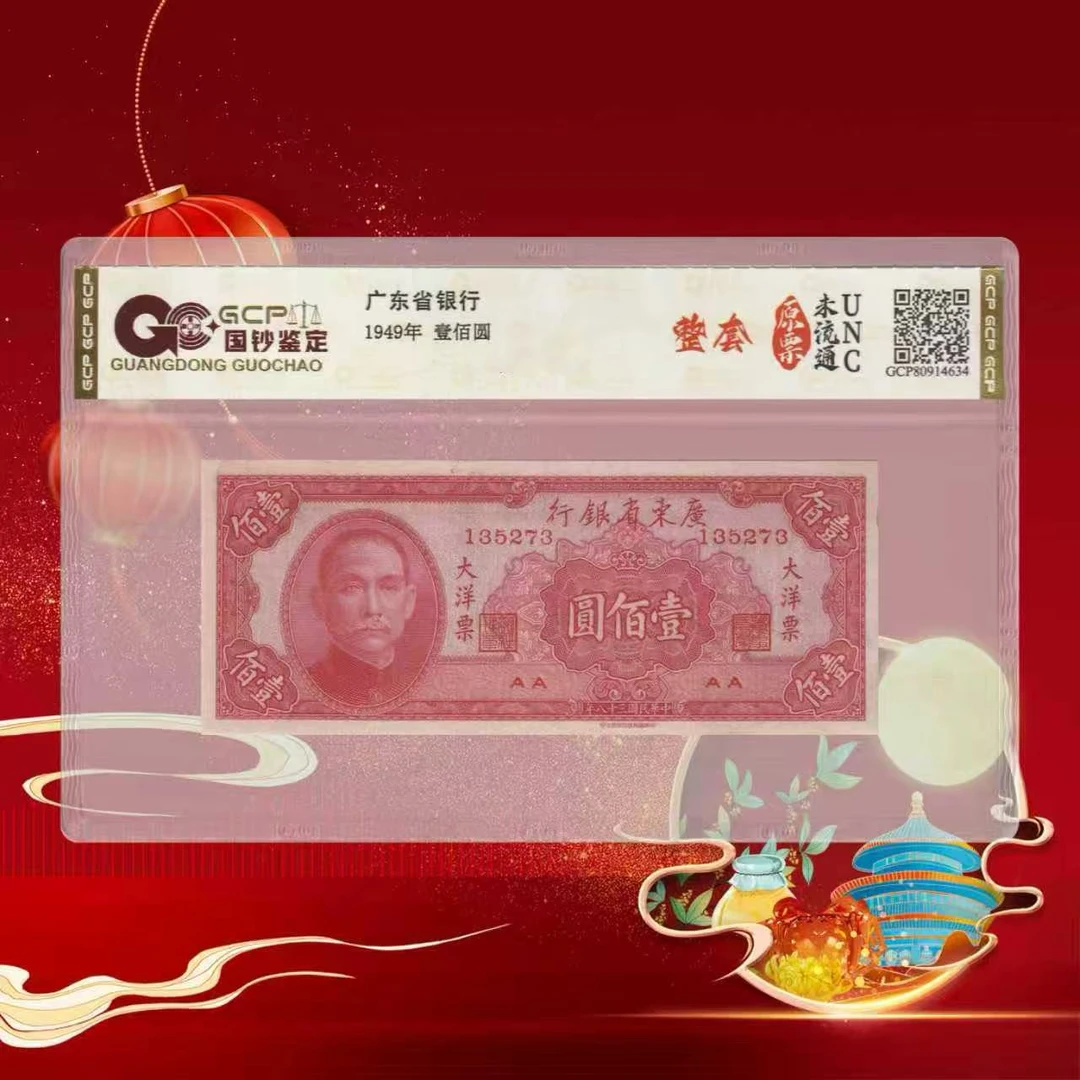 广东省造大洋票整套