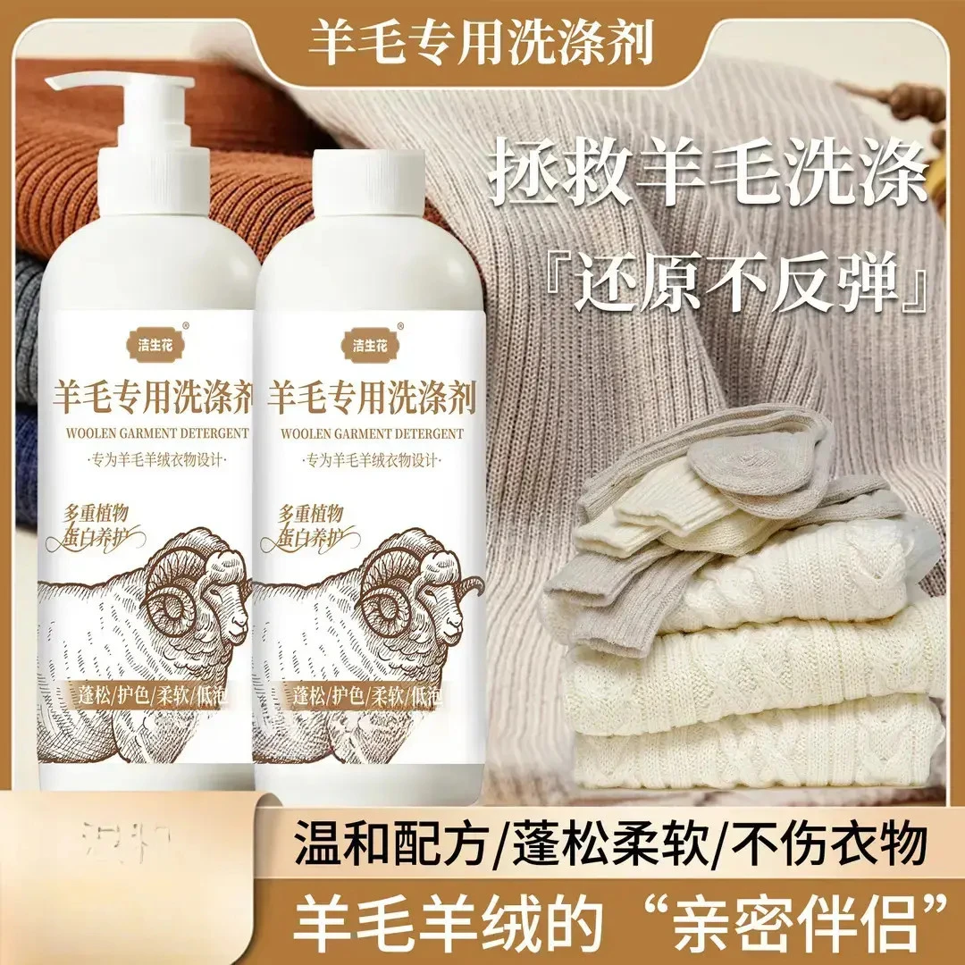 【羊毛羊绒洗涤剂】可机洗防缩水温和蓬松柔顺山茶花留香洗涤剂