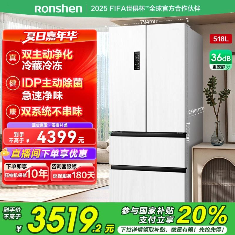 【买冰箱热销】容声518升白色双净主动除菌双系统法式四开门家用