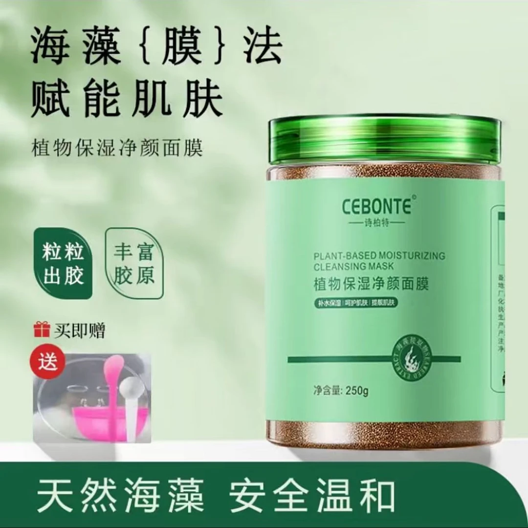 （敏感肌可用）诗柏特小颗粒海藻面膜