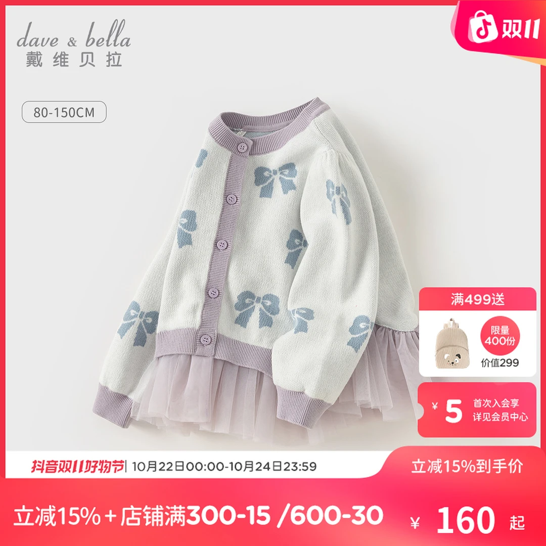 戴维贝拉25年秋款儿童毛衣开衫女童时尚蝴蝶结中大童网纱针织衫