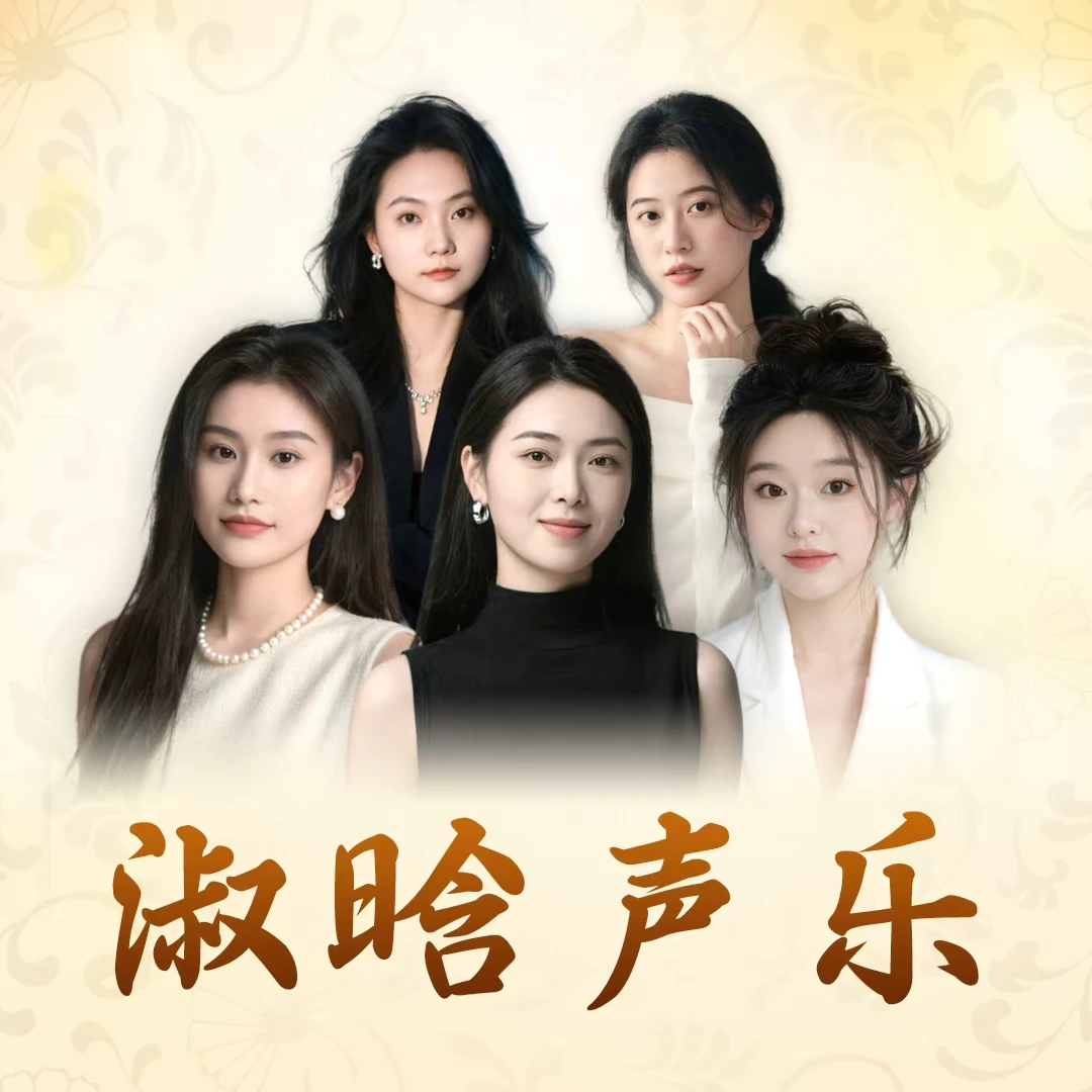 淑晗老师专属精细声音指南