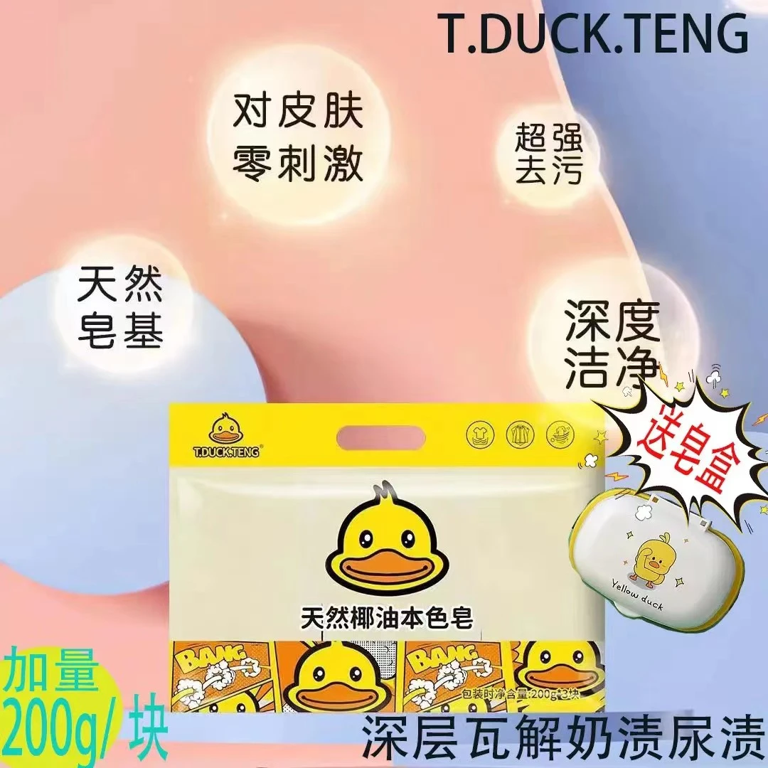 小黄鸭婴儿专用洗衣椰油皂母婴贴身衣物专用皂