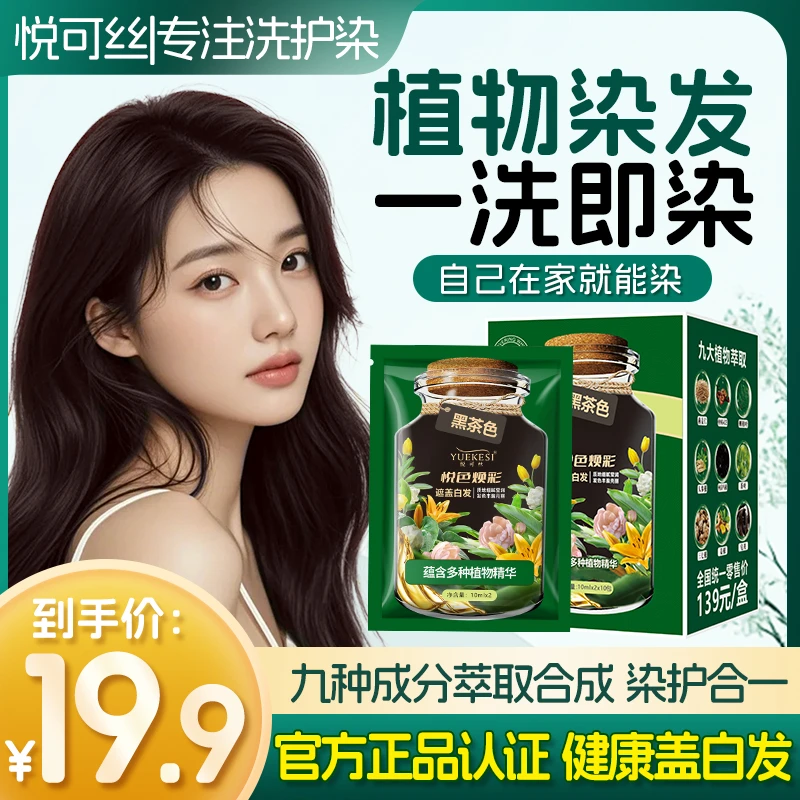 【特惠体验】悦可丝护染膏 温和清香柔顺 在家盖白发 送工具包 Z1