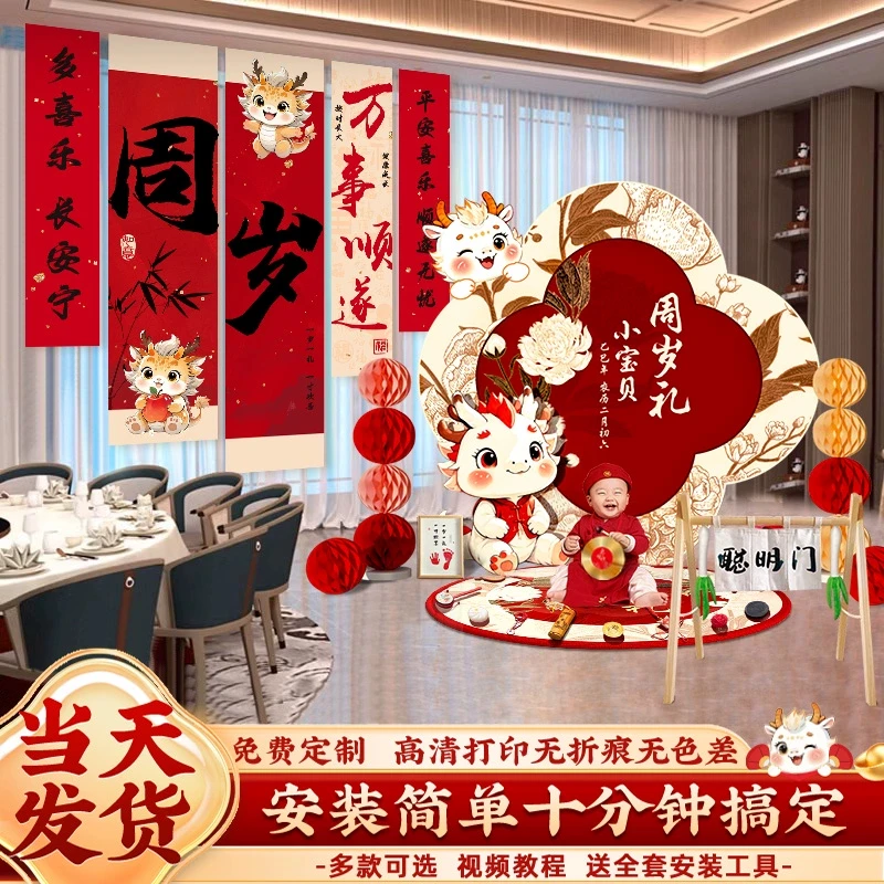 新中式龙宝宝一周岁礼仪式布置用品抓周生日氛围感装饰挂布kt展板