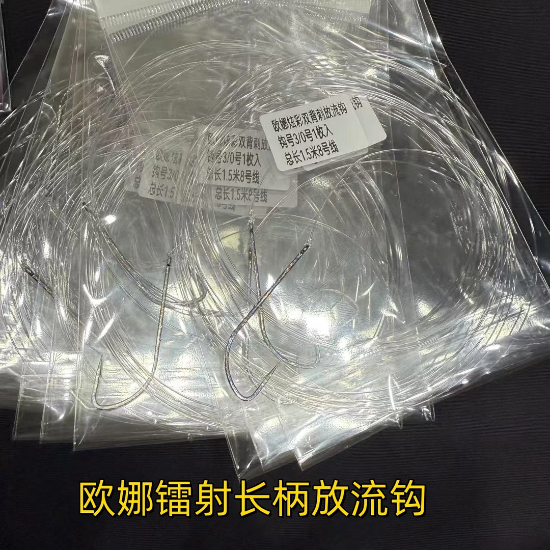 欧娜镭射放流钩成品海钓船钓鲅鱼刀鱼长柄放流钩强力放流钩