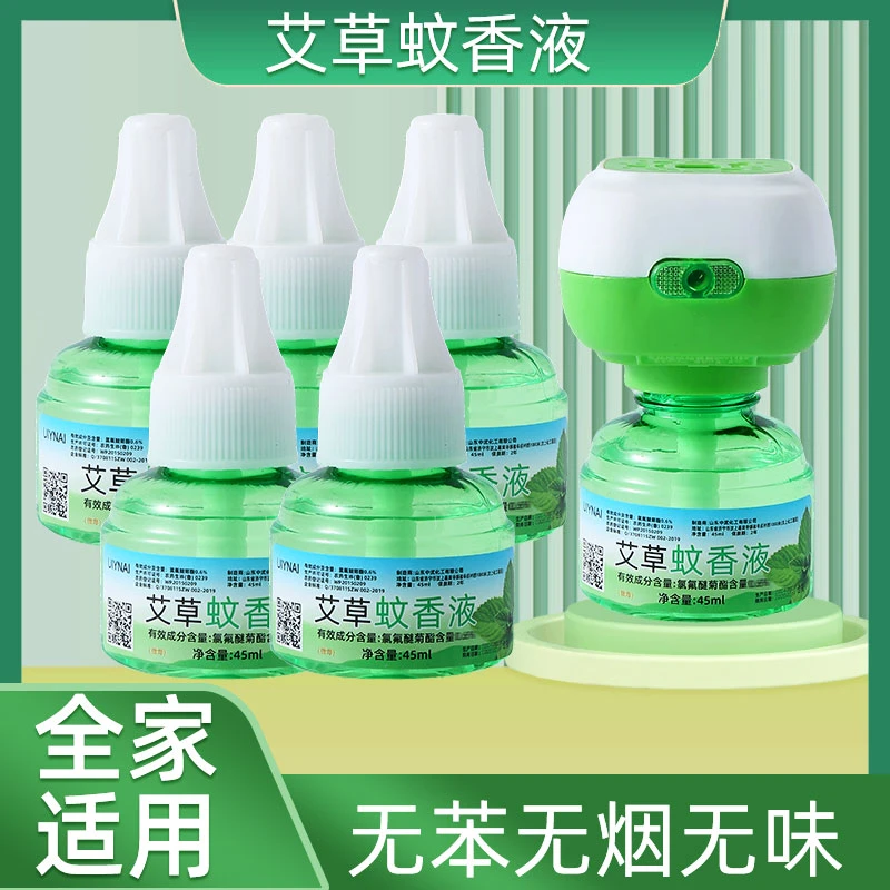 艾草电热蚊香液孕妇婴儿驱蚊补充液室内插电式电蚊器家用防蚊无毒