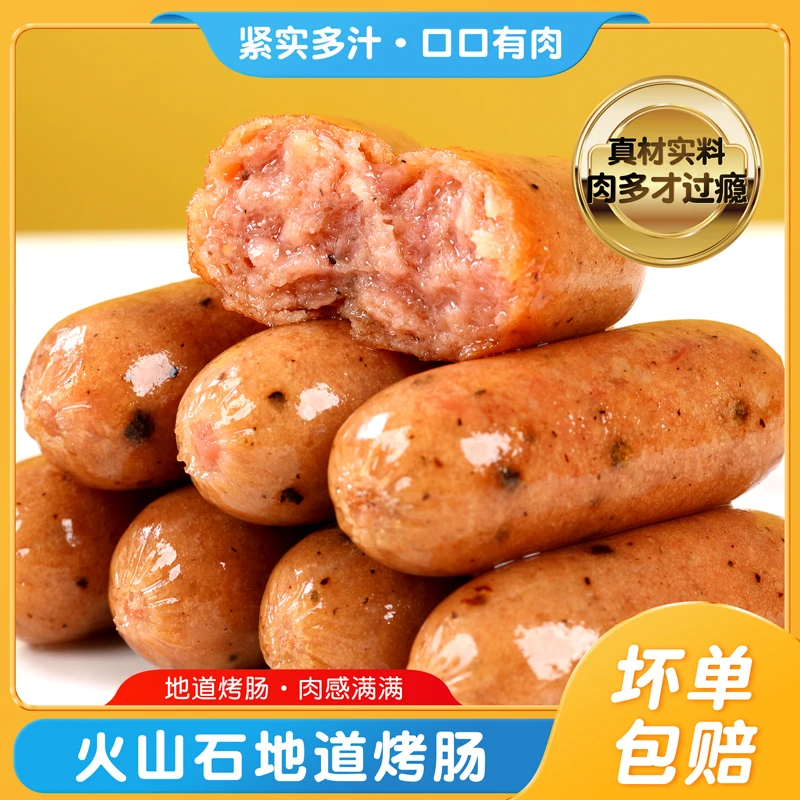 【买1送1】到手2包20根火山石烤肠多肉肠地道肠原味黑胡椒爆汁烤肠Z
