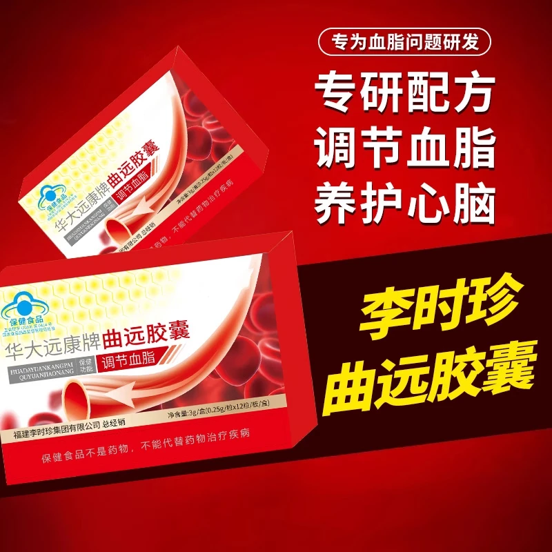 【官方旗舰店】李时珍华大远康牌曲远胶囊官方祖医正品堂辅助降血脂