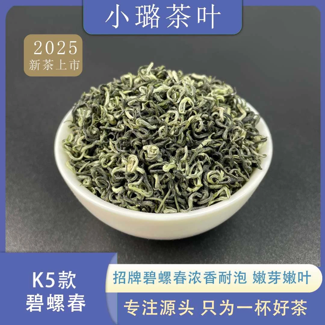 2025新茶碧螺春绿茶k5 浓香耐泡 明前鲜芽嫩叶浓茶  口感浓郁