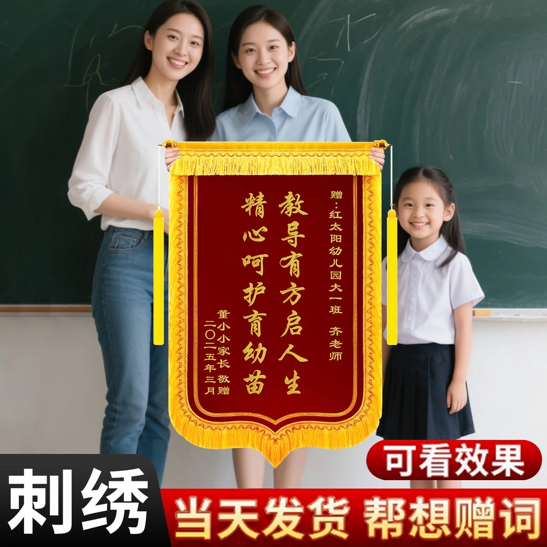 做锦旗送医生医院护士高档刺绣锦旗毕业送老师幼儿园民警派出所