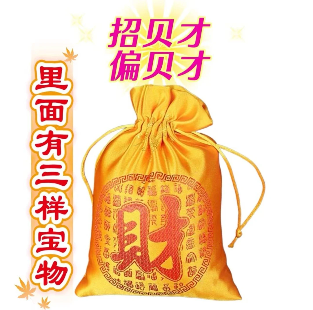 开财 招贝才-山上宝物