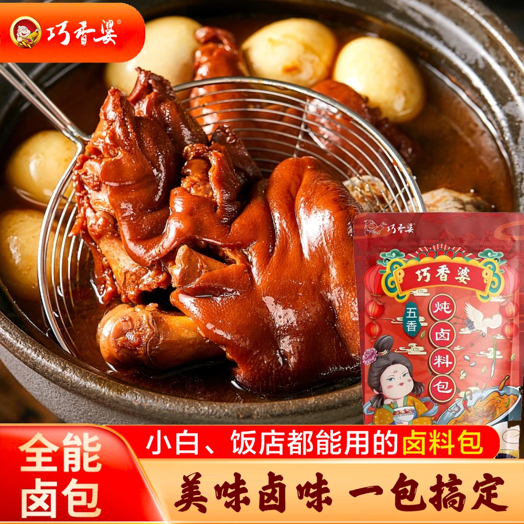 巧香婆炖卤料卤料包