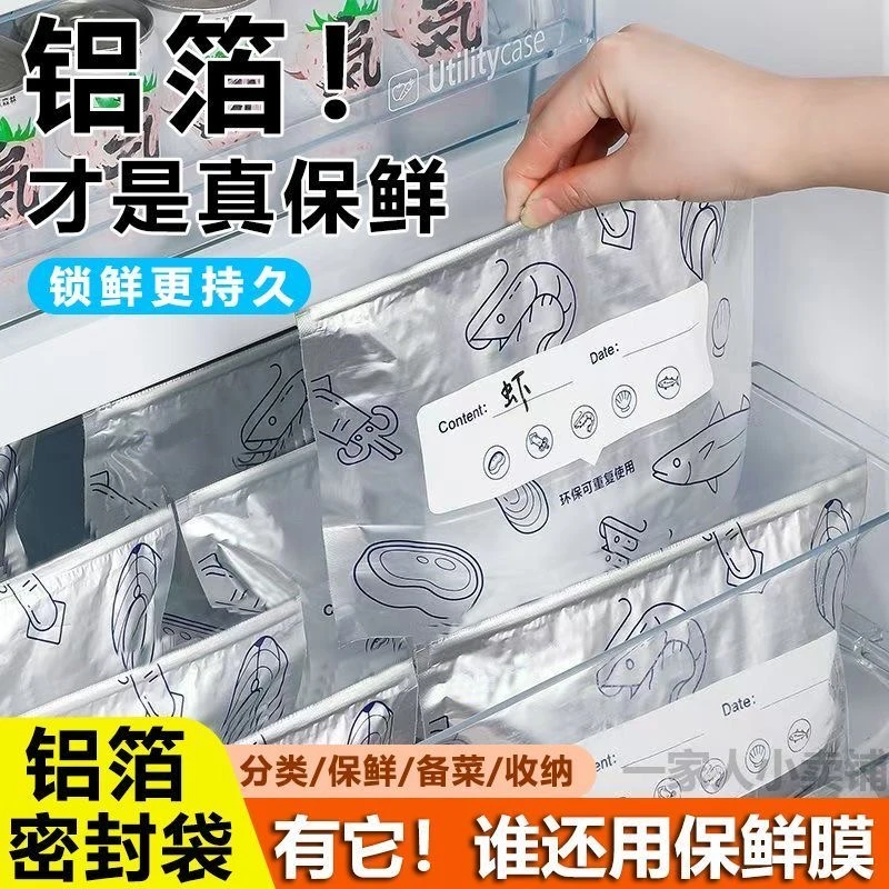 铝箔保鲜密封保鲜袋家用冰箱食物冷冻专用收纳袋密实袋冷冻袋