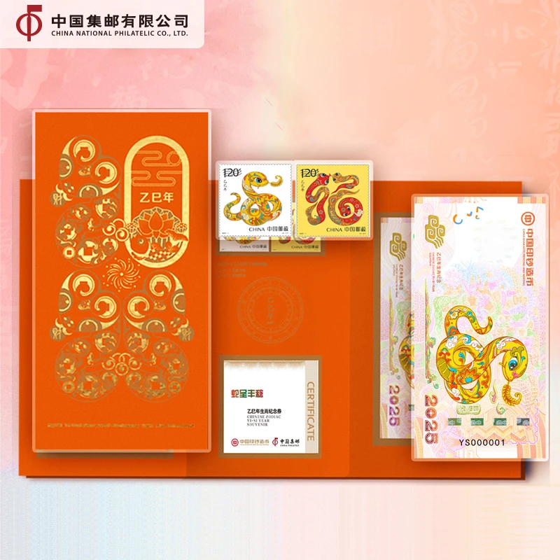 非法定货币《蛇呈丰稔·吉祥至》贺年红包