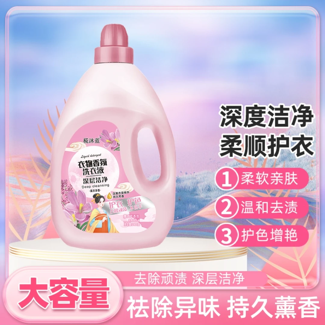 椛沐蓝香氛洗衣液清新增艳护色花香亲肤大桶洗衣液