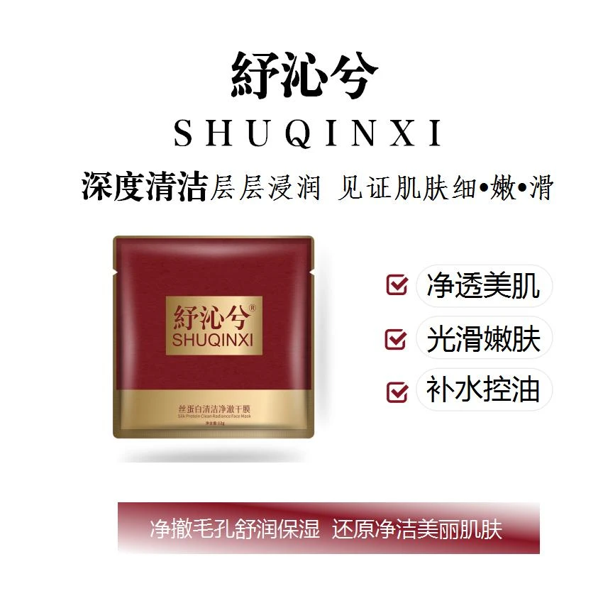 紓沁兮丝蛋白干膜   紧致提升淡化皱纹黑眼圈眼袋补水提亮肤色