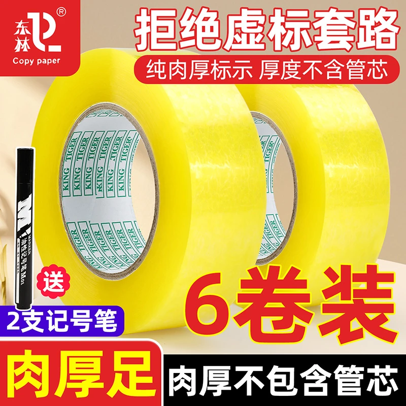 透明胶带打包专用大卷胶纸高粘度强力胶布封箱胶带厂家直销批发