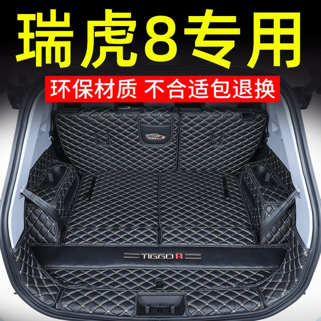 25款奇瑞瑞虎8PRO后备箱垫24瑞虎8 PLUS鲲鹏5座7专用全包围尾箱垫