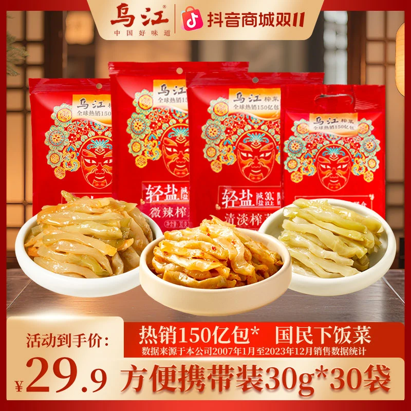乌江榨菜30g*30袋重庆涪陵榨菜丝开味下饭菜轻盐榨菜芯咸菜官方店