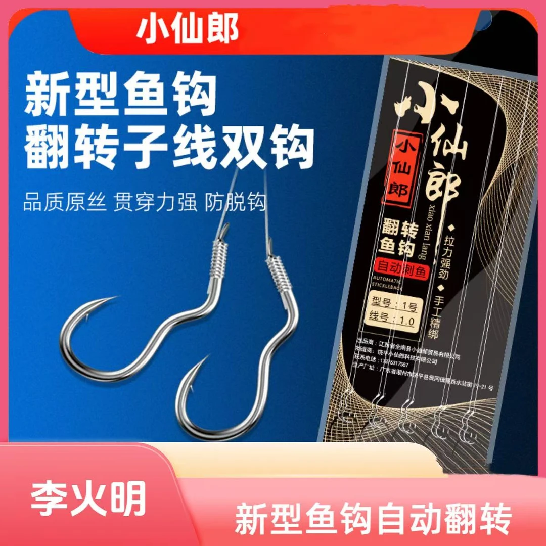小仙郎新型自动翻转鱼钩绑好正品子线成品双钩反转不脱奇钩单钩