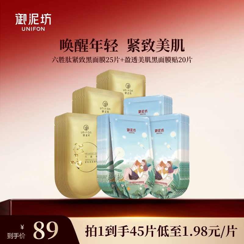 【成分党必入】高浓度萃取！御泥坊六胜肽抗皱紧致面膜保湿面膜护肤