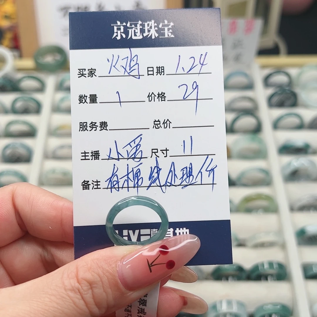 翡翠戒指未镶嵌火*陳翡翠
